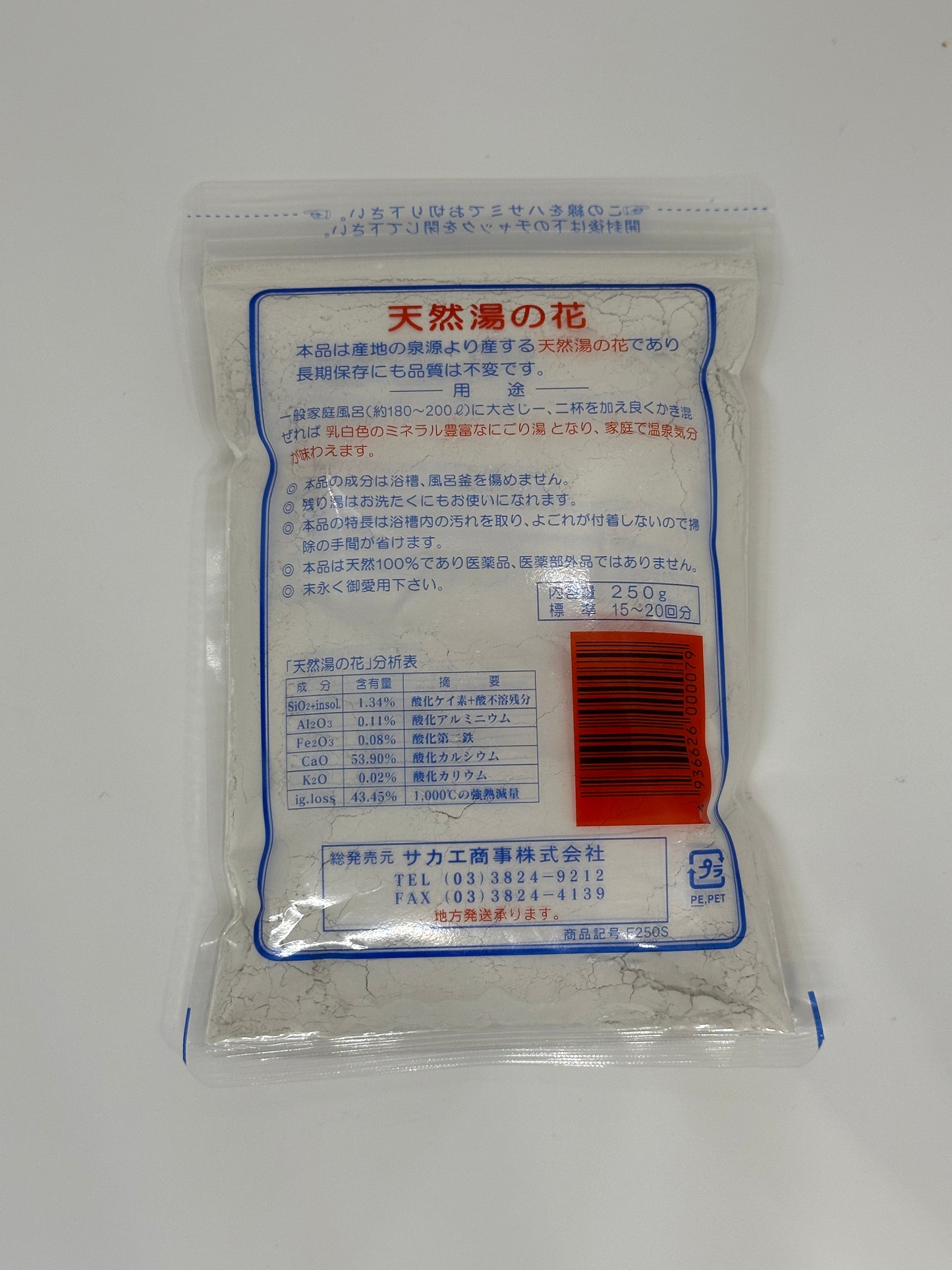 天然湯の花 250g入【入浴剤】